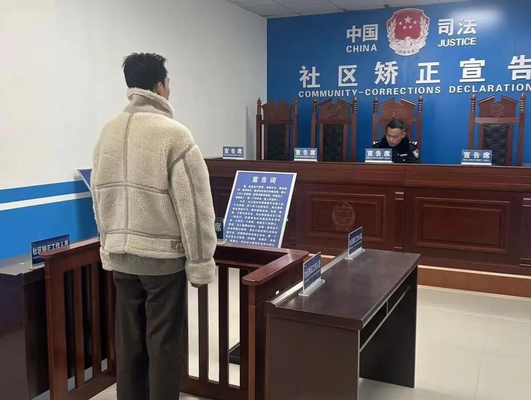 圖1 社區(qū)矯正宣告席.jpg