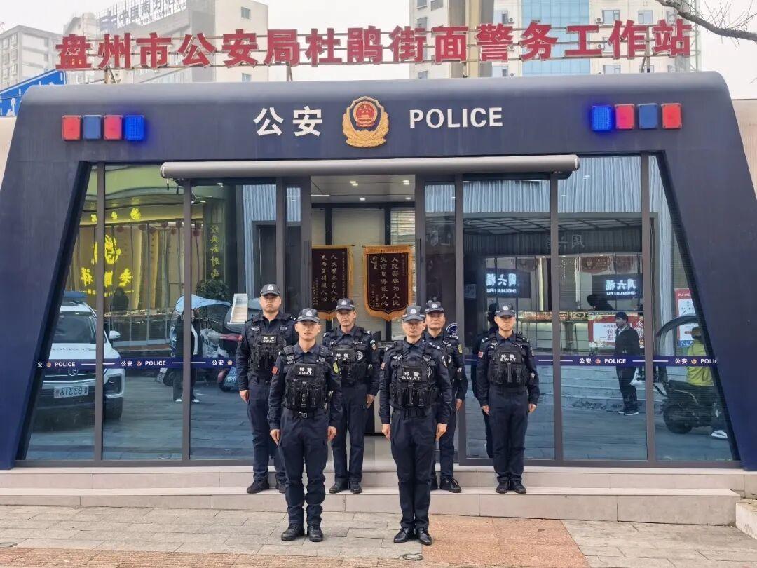 圖2盤州市公安局杜鵑街面警務(wù)站 &nbsp; &nbsp;唐超?。ê笈抛笠唬?jpg