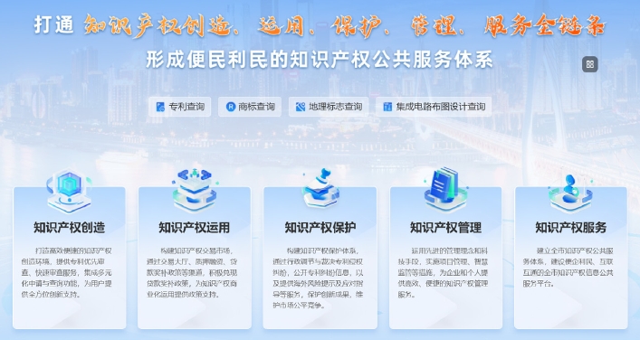 深化知識產(chǎn)權(quán)數(shù)字化改革 激活創(chuàng)新發(fā)展新動能