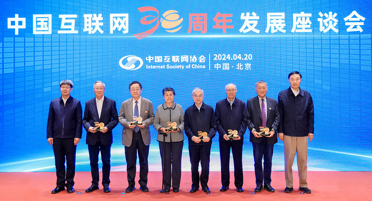 中國互聯(lián)網(wǎng)30周年發(fā)展座談會在京召開