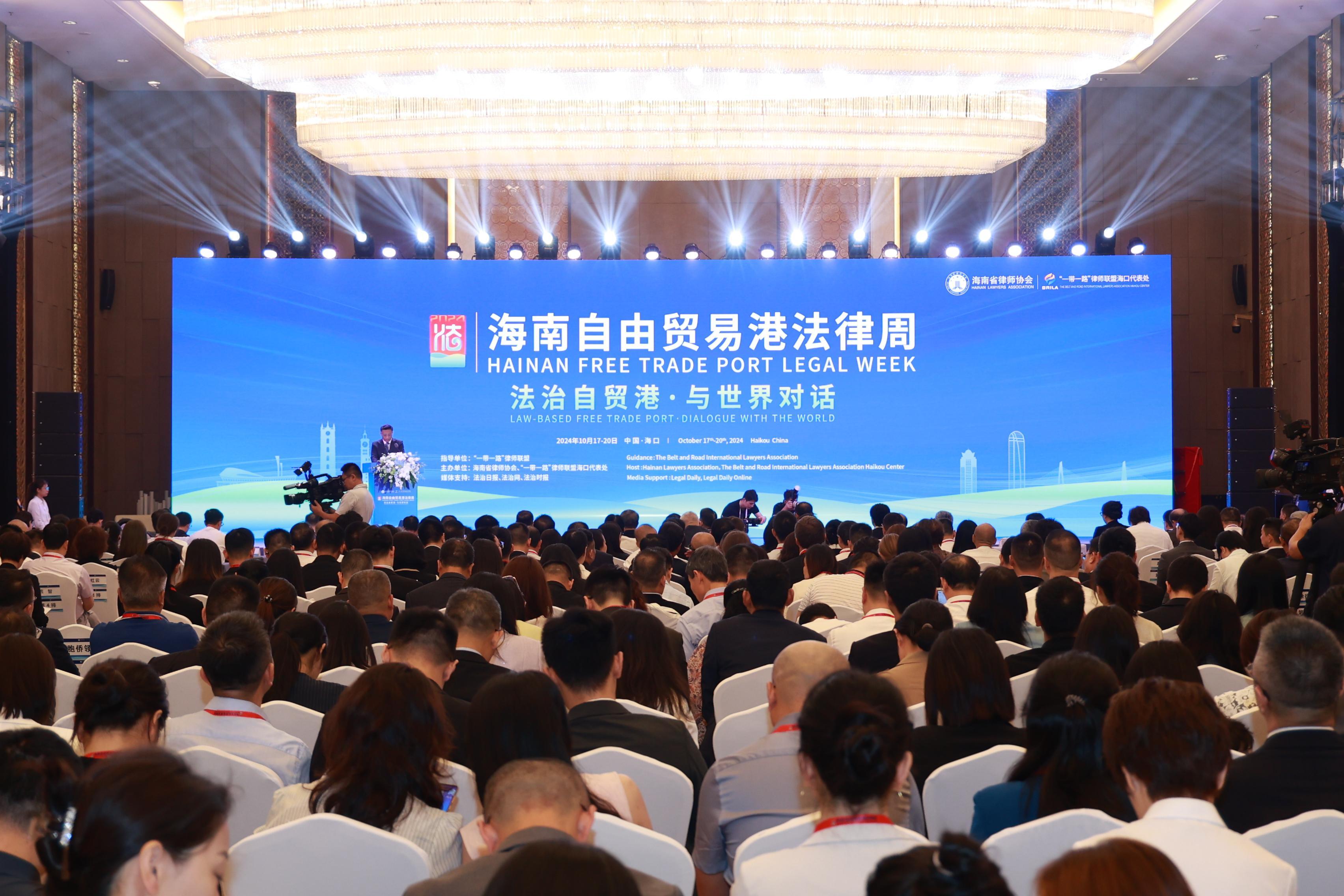 2024海南自由貿(mào)易港法律周在海口啟幕