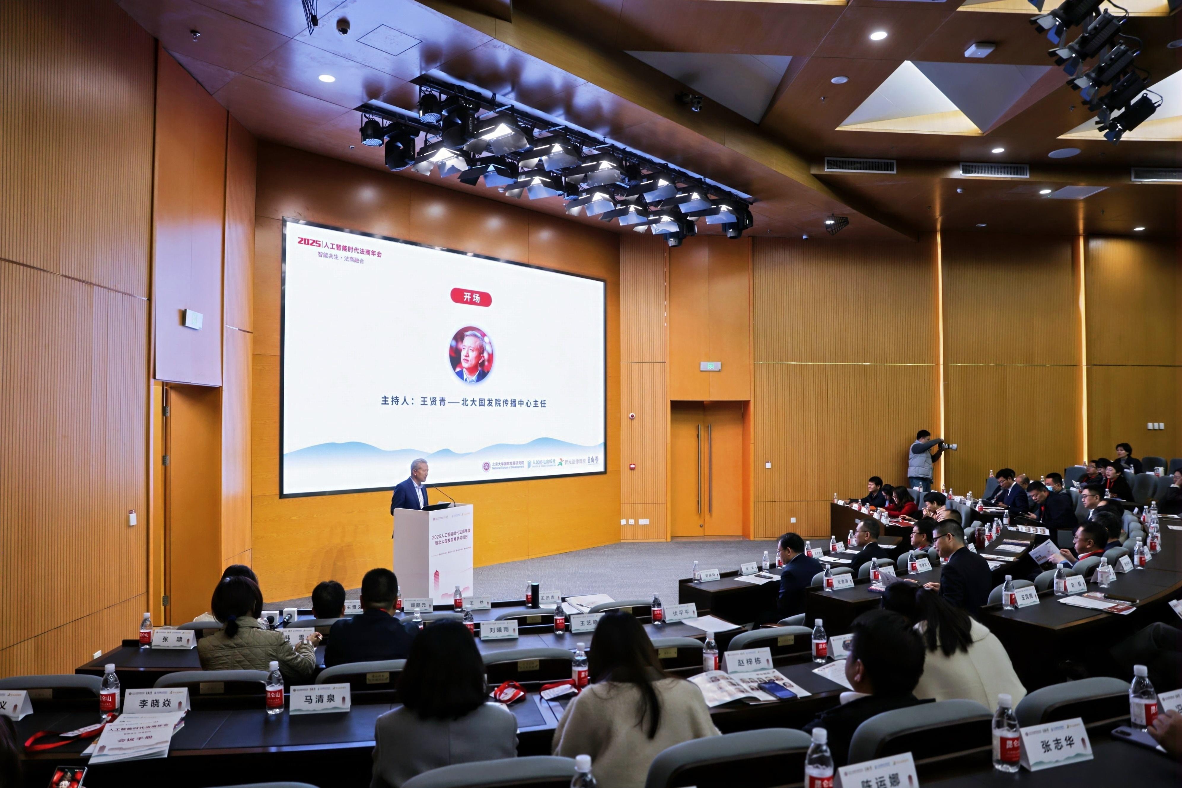 2025人工智能時(shí)代法商年會(huì)現(xiàn)場(chǎng)
