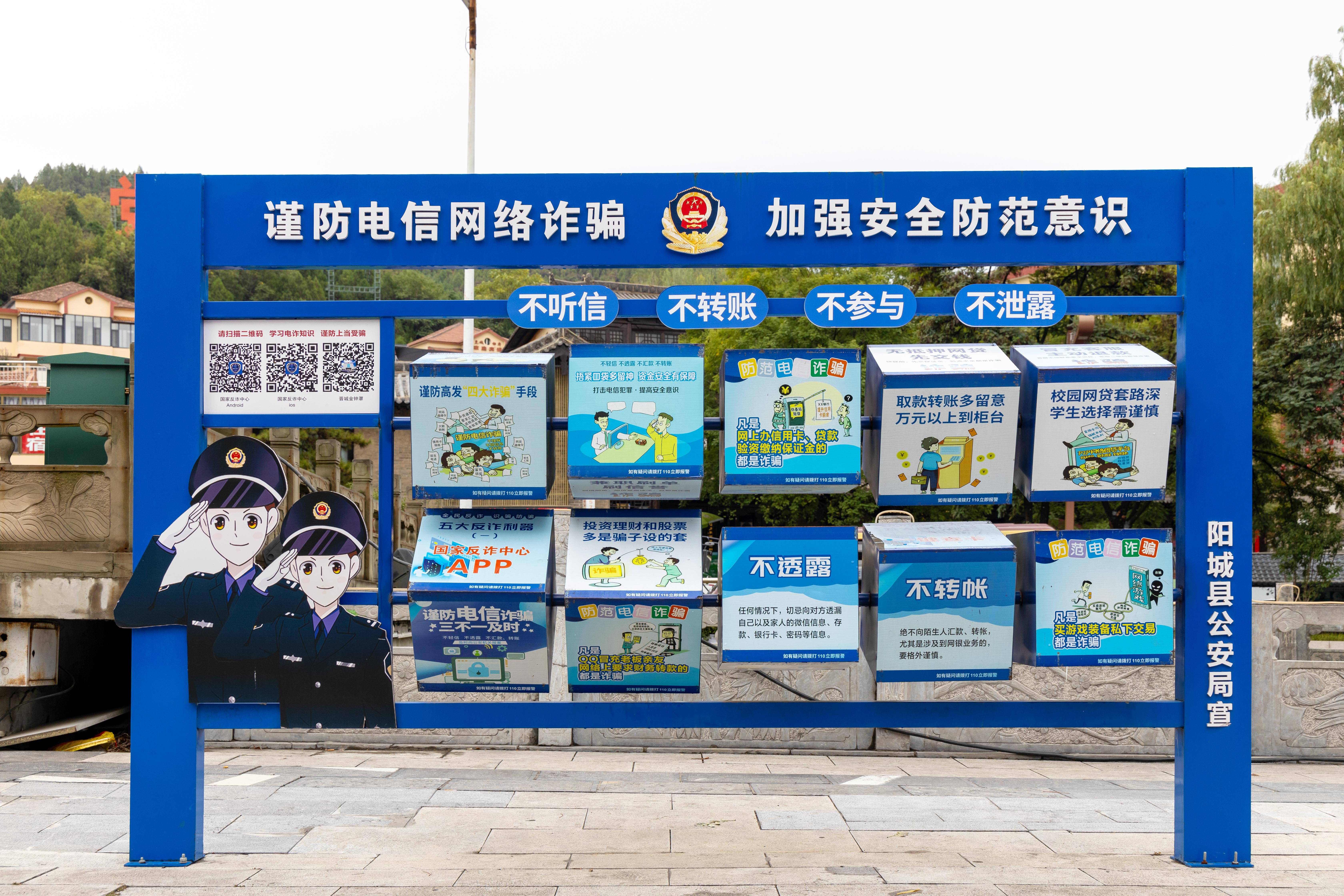 山西晉城，謹防電信網(wǎng)絡(luò)詐騙宣傳欄.jpg
