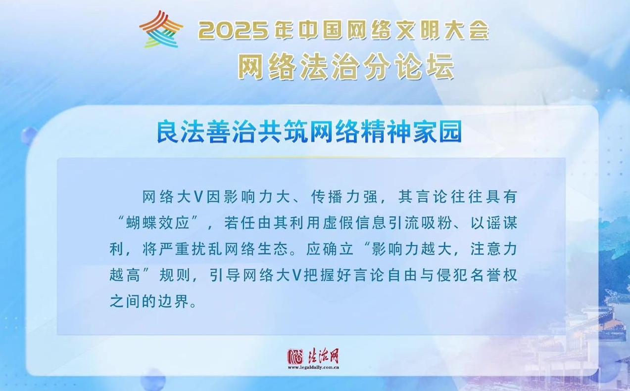 法治新聲！網(wǎng)絡(luò)法治分論壇這些內(nèi)容值得關(guān)注