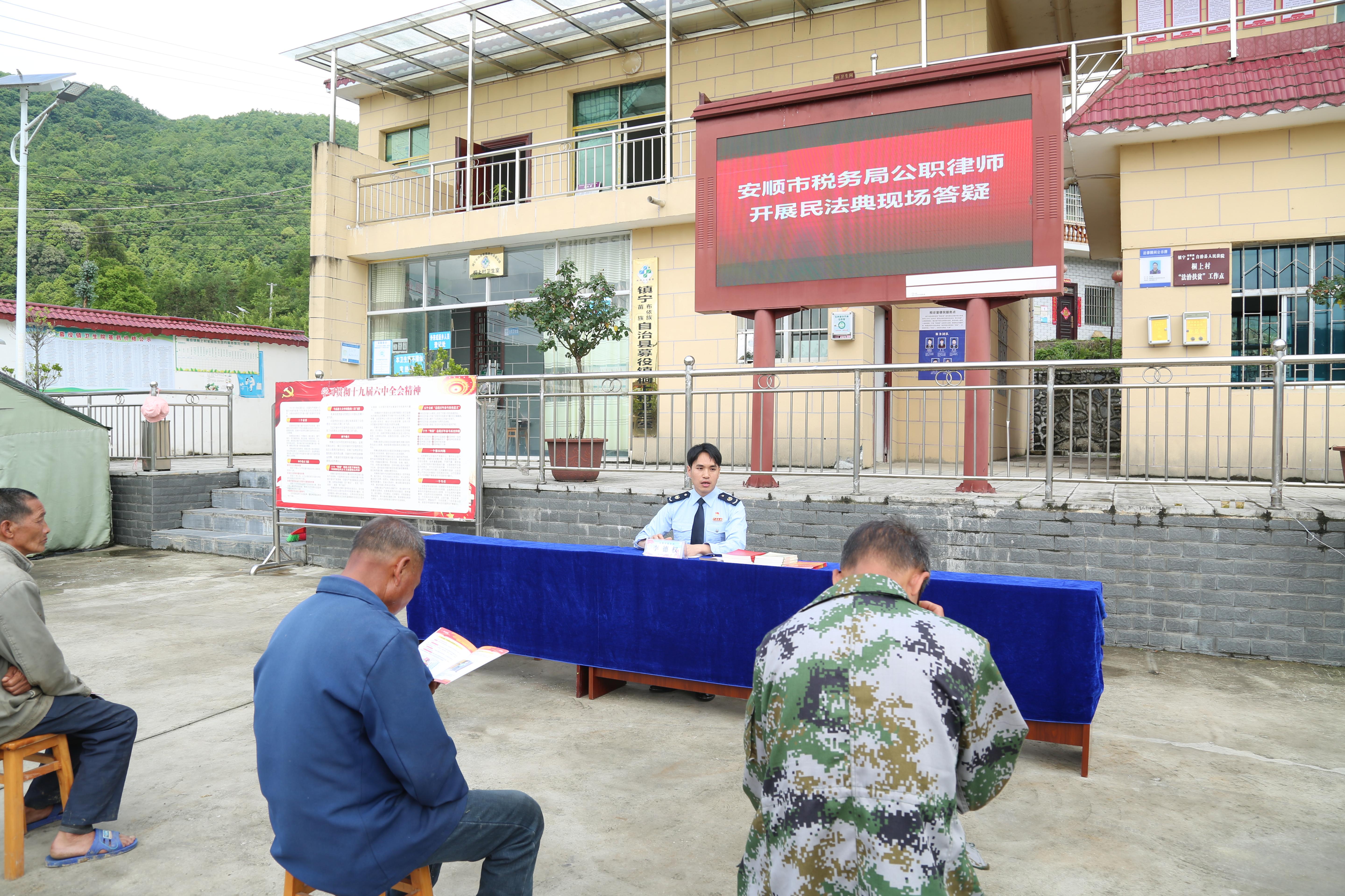 安順市稅務(wù)局公職律師走進(jìn) “鄉(xiāng)村稅費(fèi)普法基地”，開展民法典宣講，為當(dāng)?shù)鼐用翊鹨山饣?、普及法律知識(shí)。.jpg