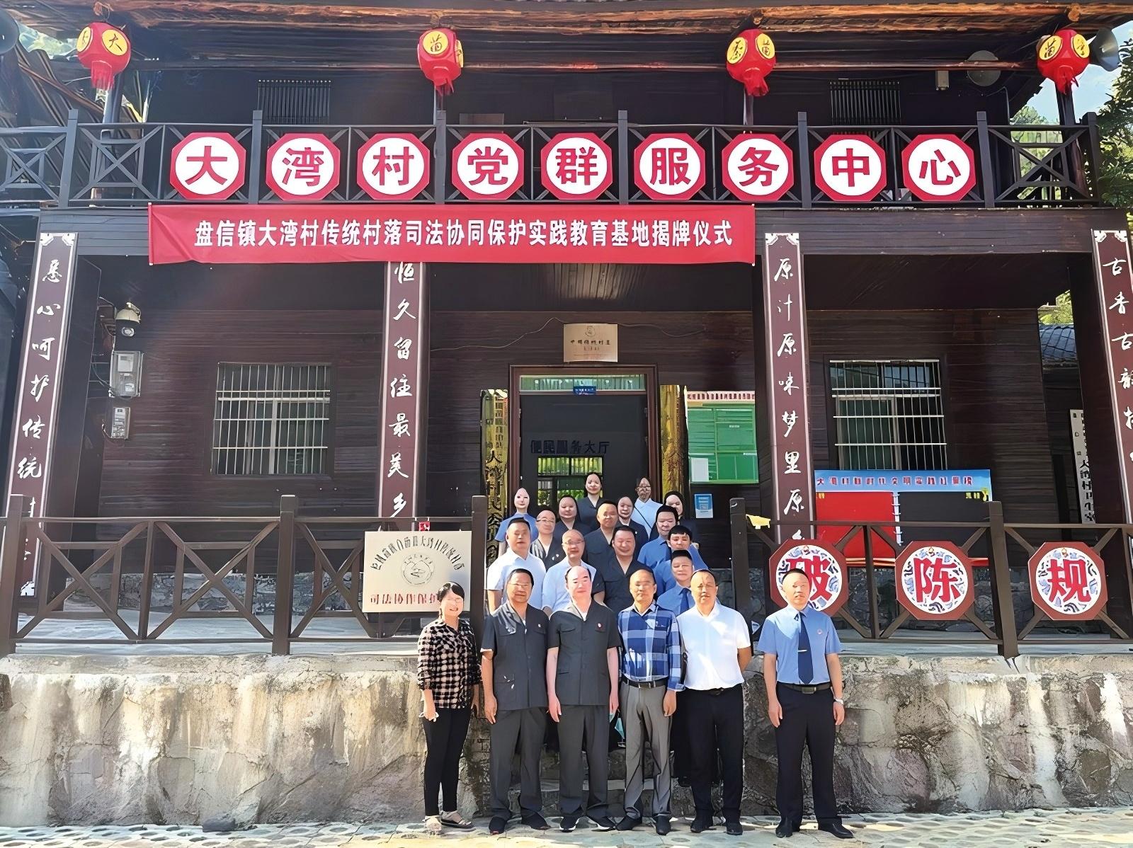 在松桃自治縣大灣村苗寨掛牌成立傳統(tǒng)村落司法協(xié)同保護實踐教育基地和法官檢察官聯(lián)絡(luò)站。.jpg.jpg