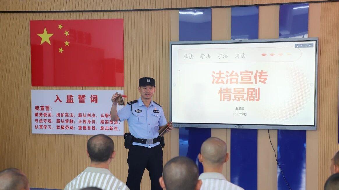 從“電子學法”到“情景演繹”貴州清鎮(zhèn)監(jiān)獄打造鮮活法治宣傳陣地