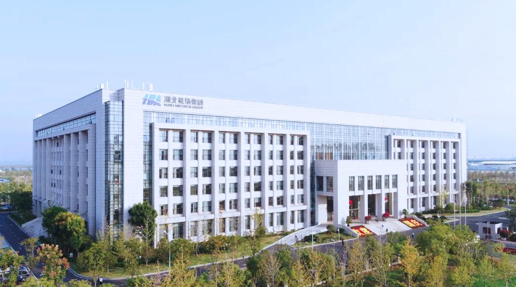 湖北機(jī)場集團(tuán)有限公司