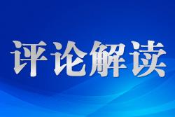 以高質(zhì)量立法為中國式現(xiàn)代化筑牢法治根基
