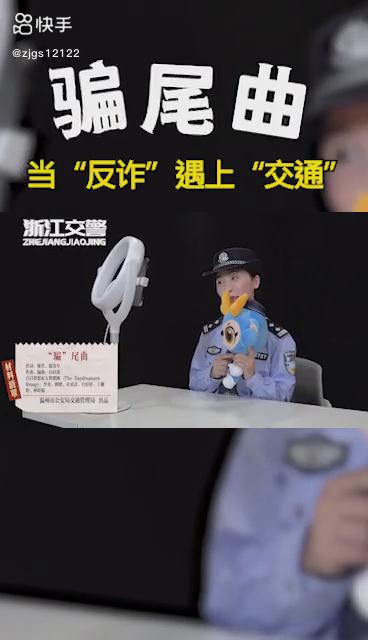 雙十一、當(dāng)“反詐”遇上“交通”，會擦出怎樣的火花？