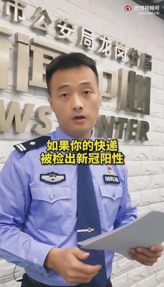 新型詐騙案例，你的快遞被檢出新冠陽性怎么辦